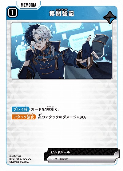  博聞強記 【BP01-066UC】